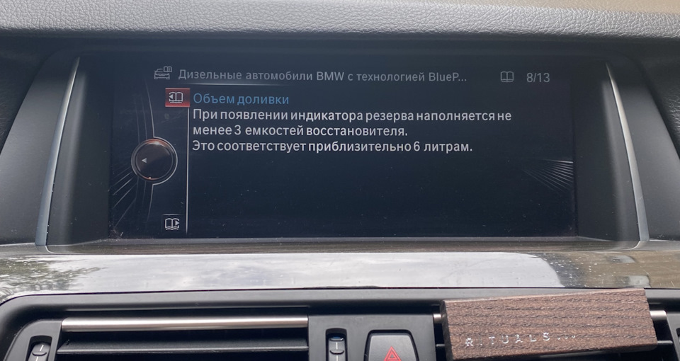 10. Доливка AdBlue. 3