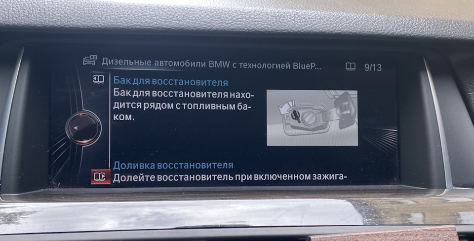 10. Доливка AdBlue. 4
