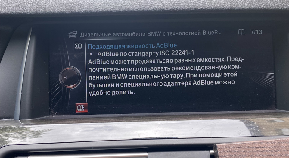 10. Доливка AdBlue. 2