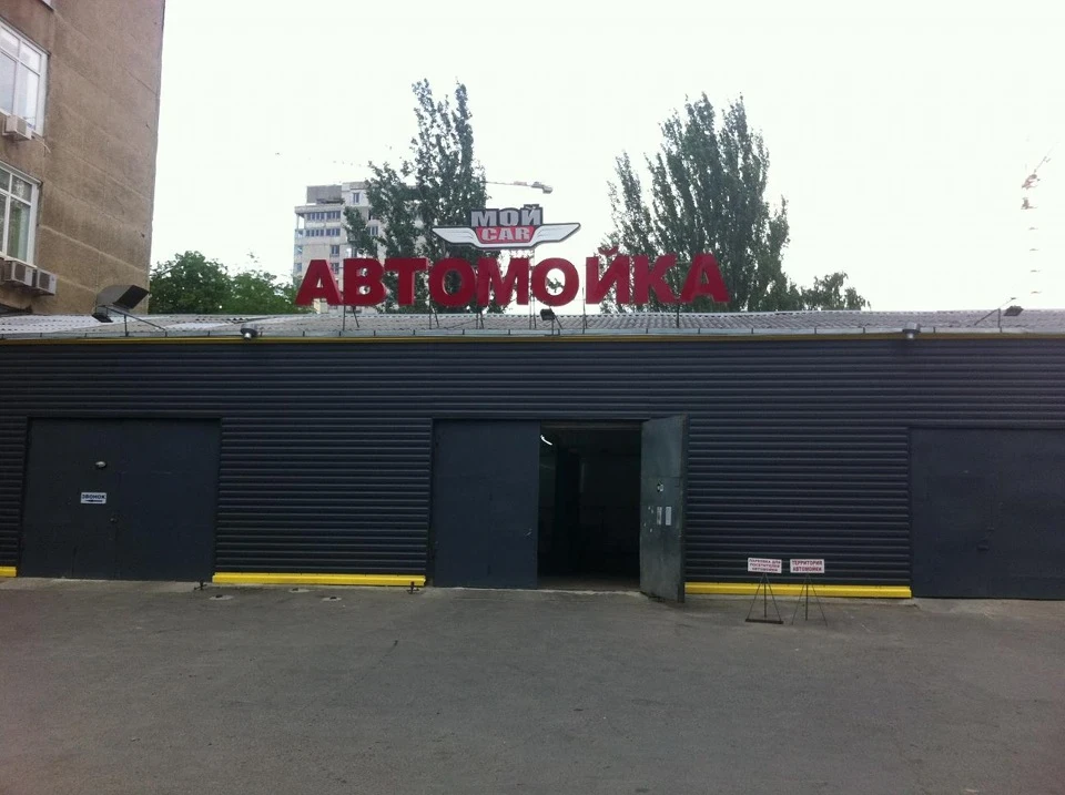 Автомийка МійCar! Найдружелюбніша автомийка)))