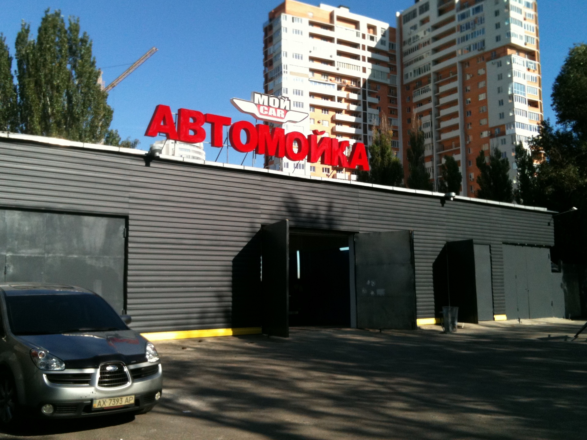 Автомийка! Відкриваю автомийку! ст.м.Наукова! Вже відкрита! 2