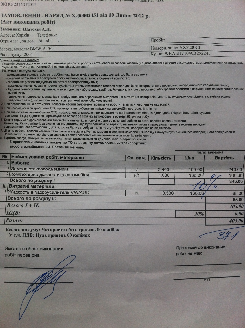 Доповню свою розповідь, про незапланований візит на сервіс! 3