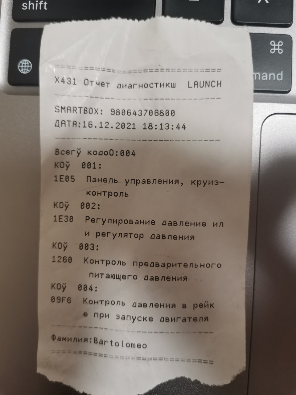 Заміна регулятора тиску палива. Помилки: 1Е30, 1260, 09F6 1