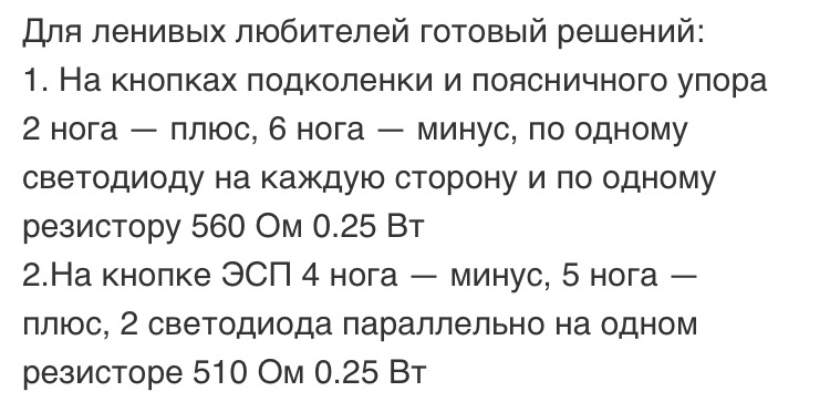 ЗАДНІ ЕСП ( Кнопки в дверних картах) Ремонт підсвічування 3