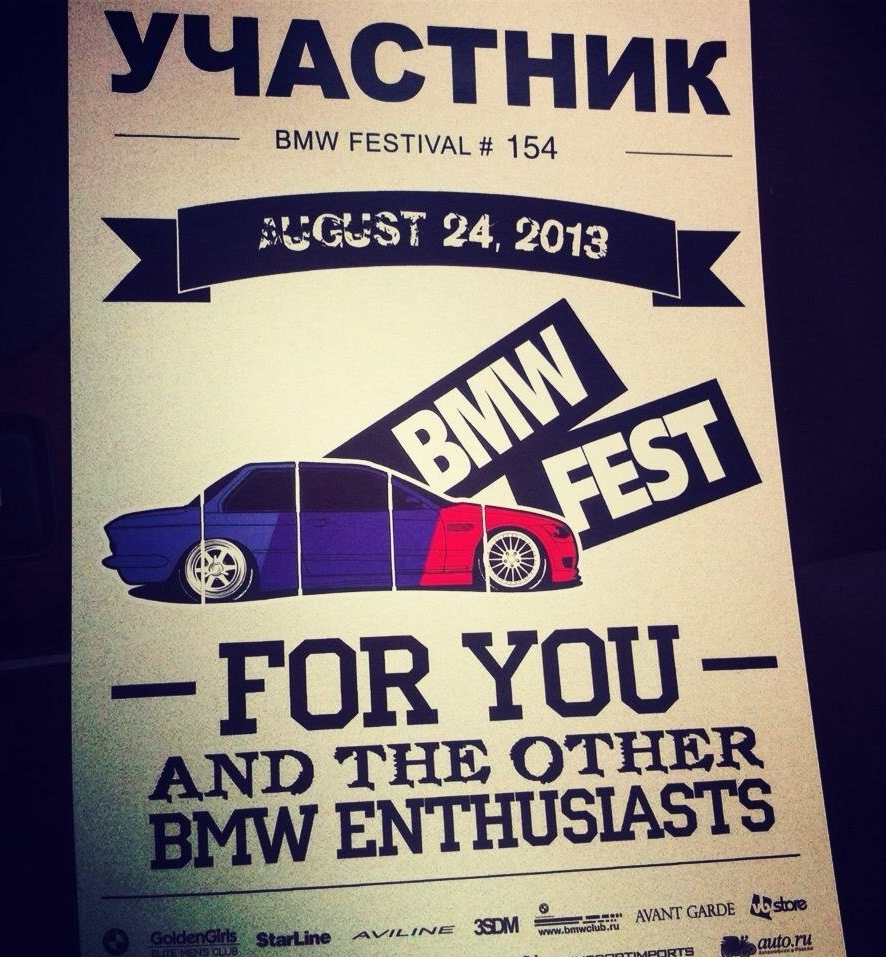 BMW Festival 2013! Частина 2. 1