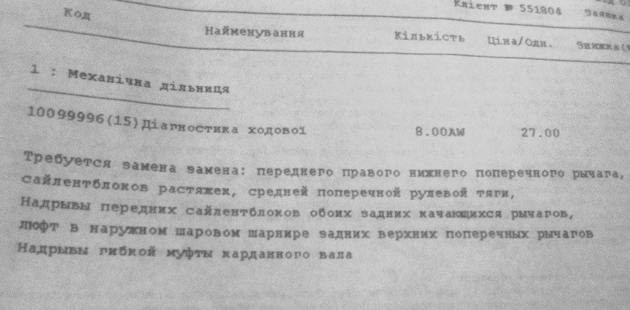Діагностика ходової. 3
