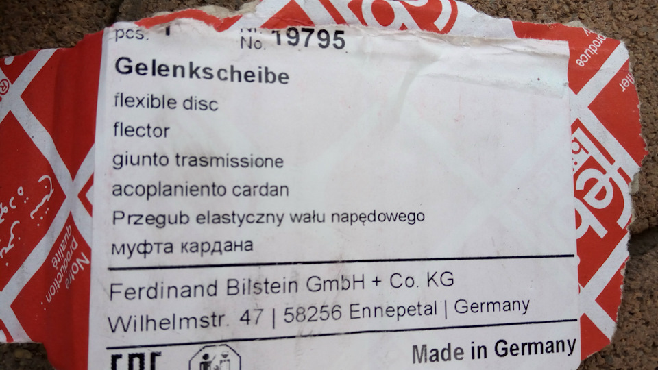 Еластична муфта FEBI, вібрація при 80км і пінки коробки при перемиканні 1