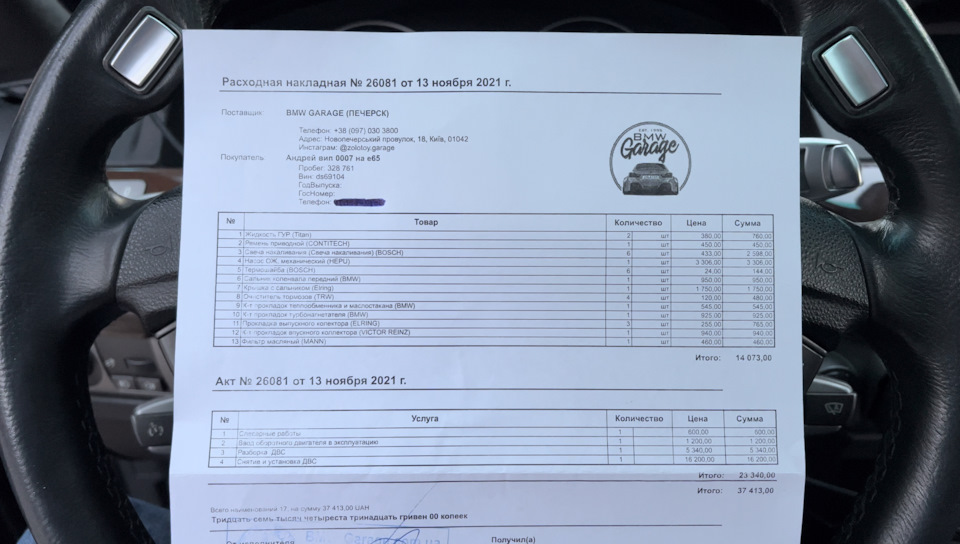 Підсумок та вартість заміни мотора BMW7 E65 M57N2 3.0 Diesel 2