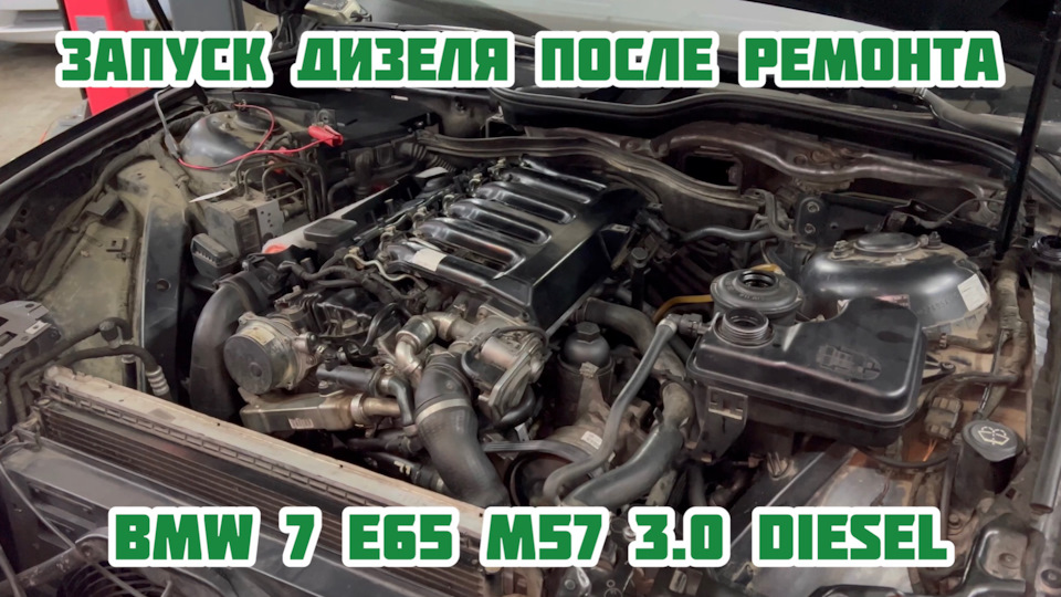 Перший запуск дизеля BMW M57 після ремонту (заміни) 1