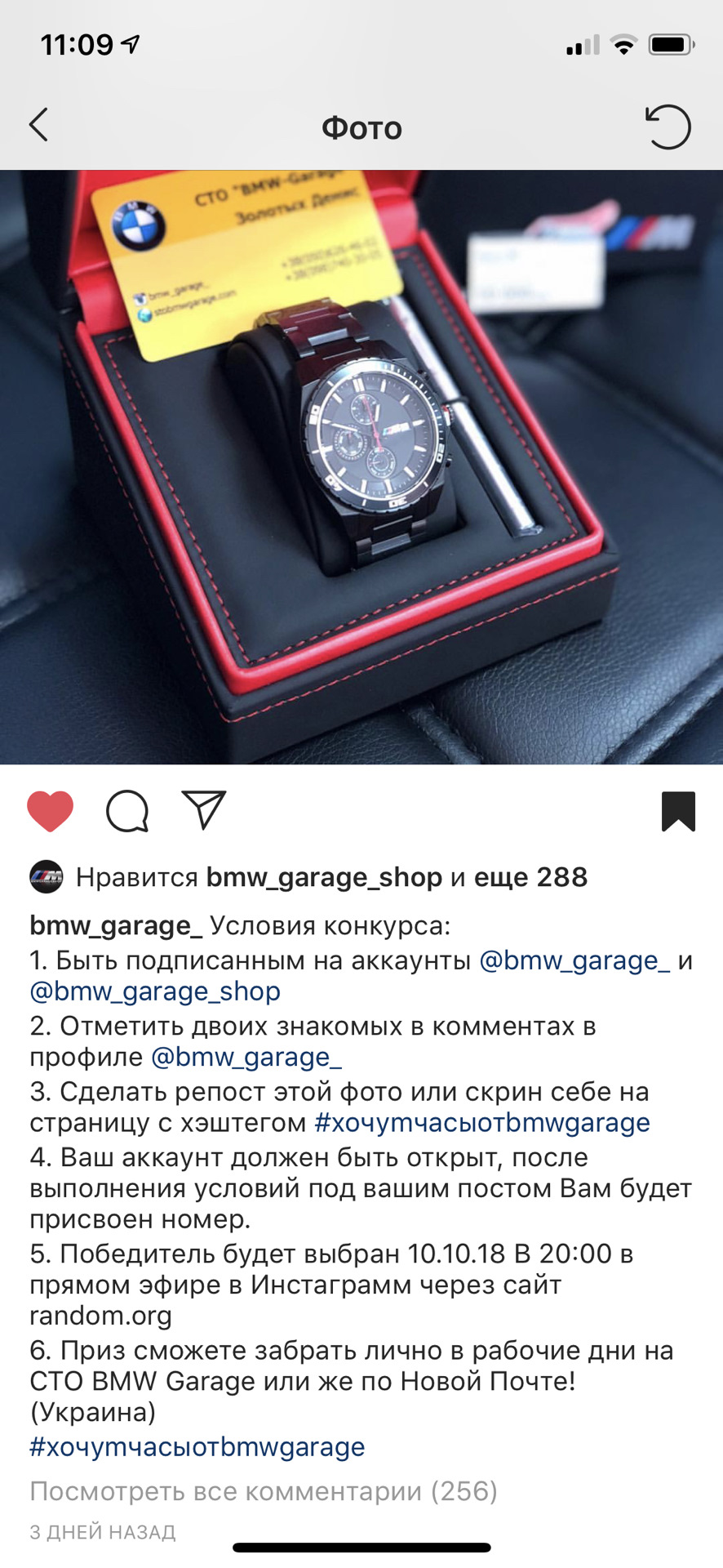 Розіграш M ГОДИННИКИ від СТО BMW Garage 2