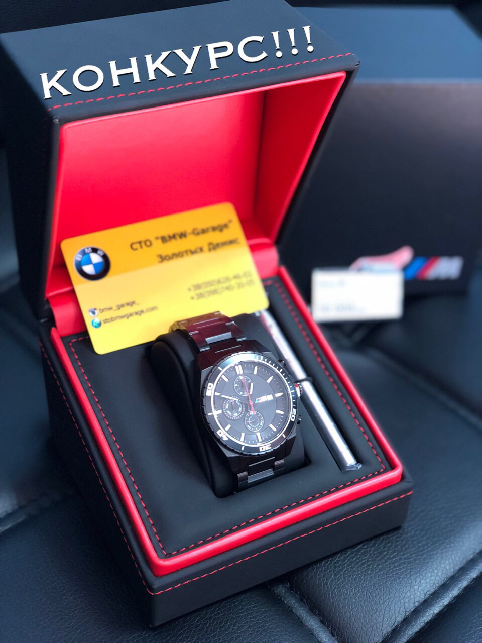 Розіграш M ГОДИННИКИ від СТО BMW Garage 1