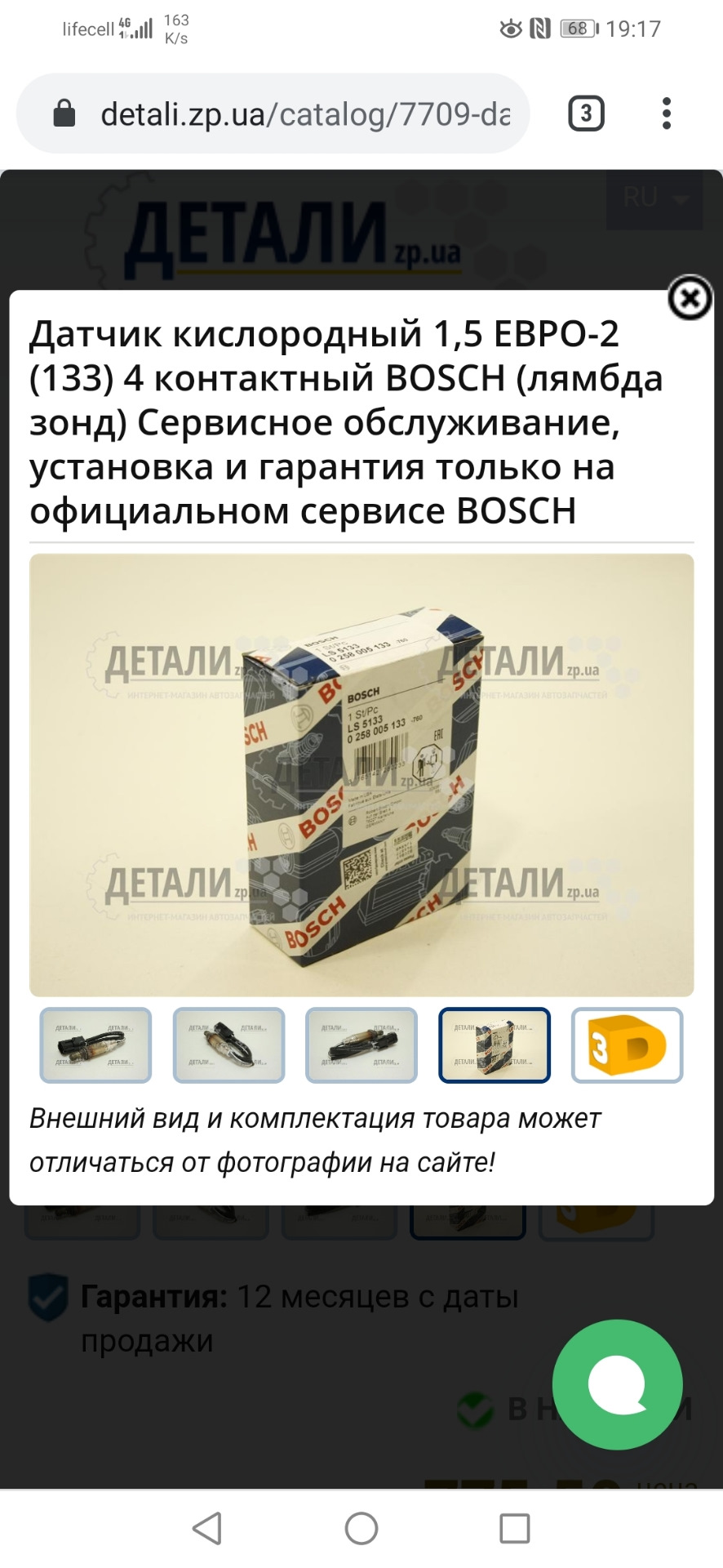 Лямда зонд або його замінник) 2