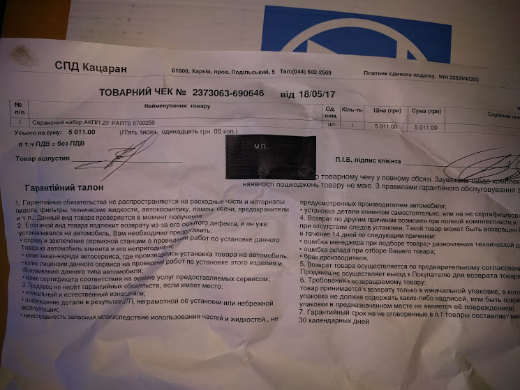 Заміна масла та фільтра АКПП та заміна переднього підкрилка 5