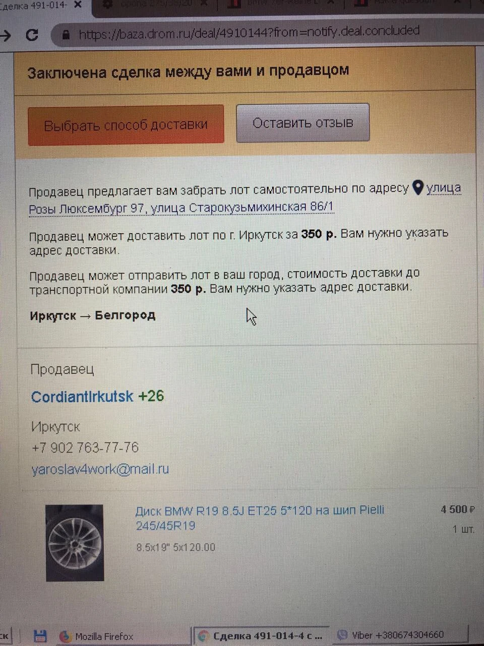 Знайдено 4-й ДИСК! Ось тепер повний комплект)