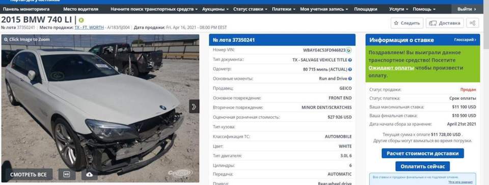 Фінансовий підсумок проекту BMW 740 Li із США 🇺🇸 4