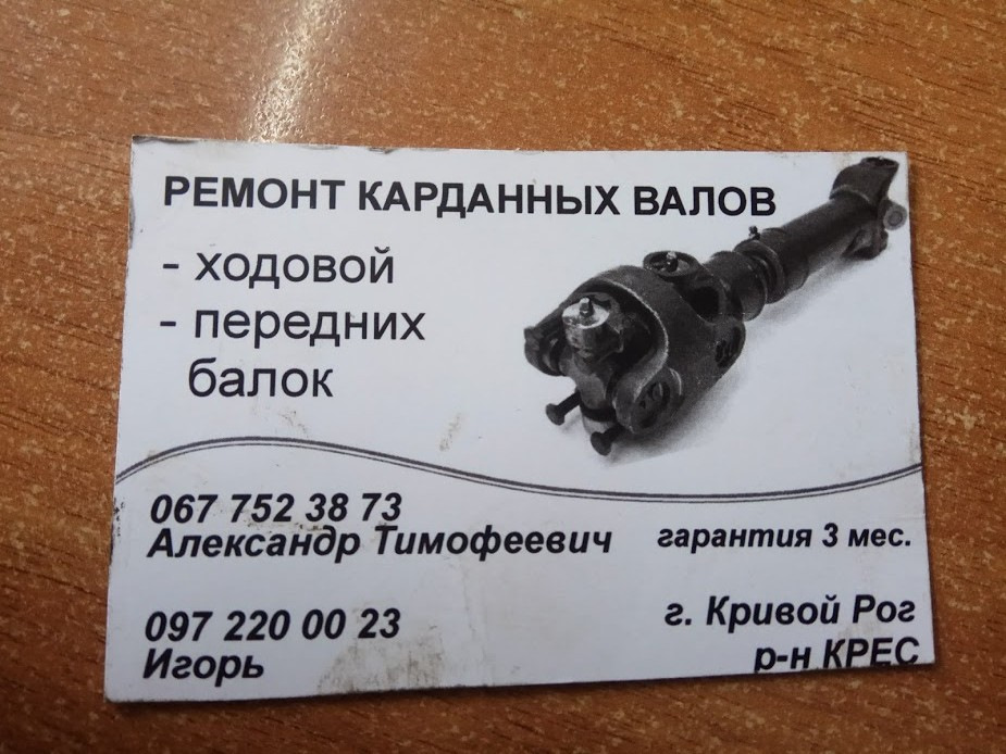 Кардан, встаємо з колін. 4