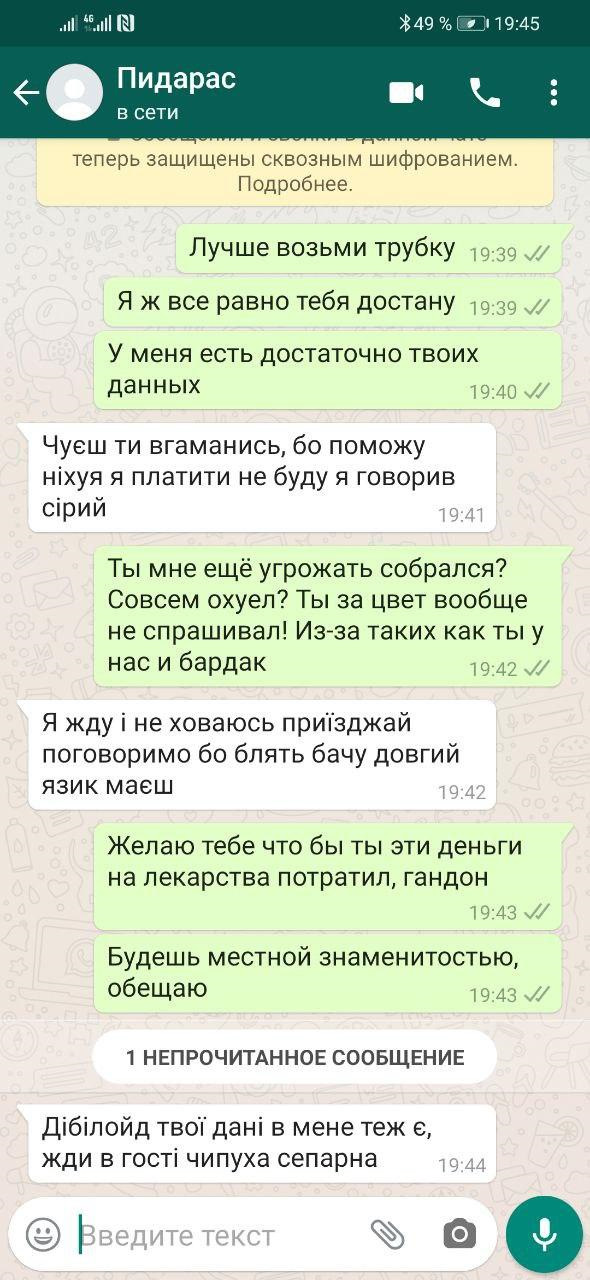 Порядність не в моді ... або як я здурів. 3
