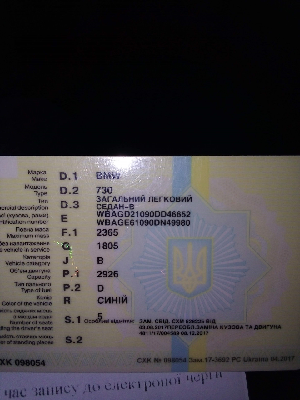 Заміна тих паспортів 1