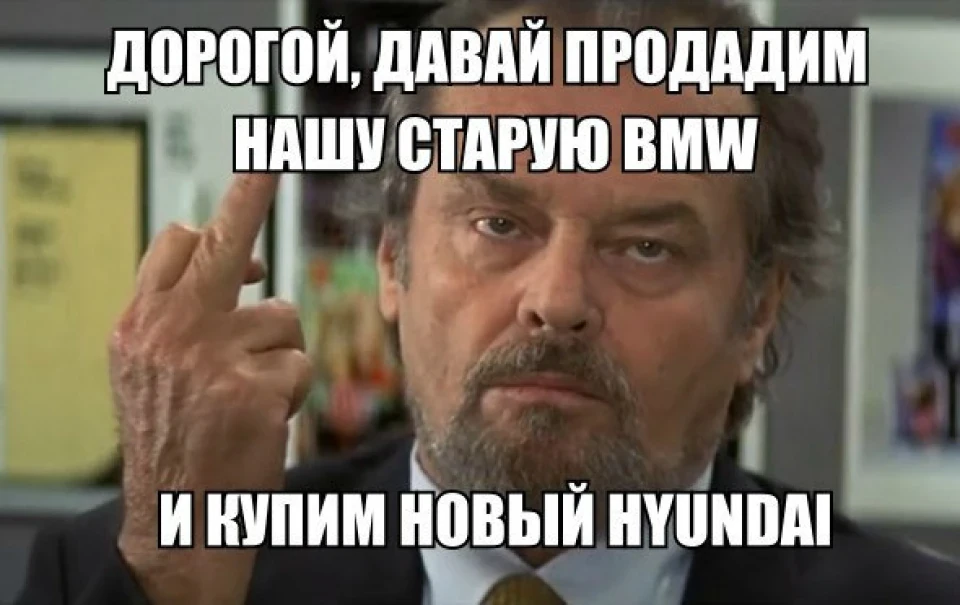 Давай продамо наш старий БМВ ...
