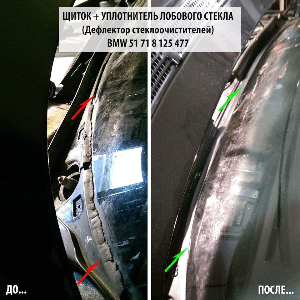 #004 Заміна щитка (нижнього ущільнювача) лобового скла. Знімаємо двірники E38. 2