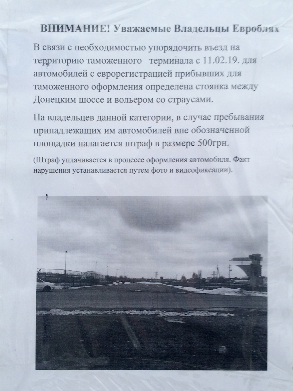 Історія однієї Євробляхи – Митниця дає добро 4