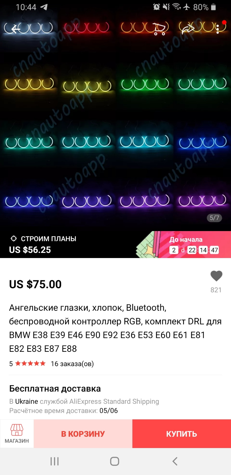 Ангели😇 і демони😈 BMW 2