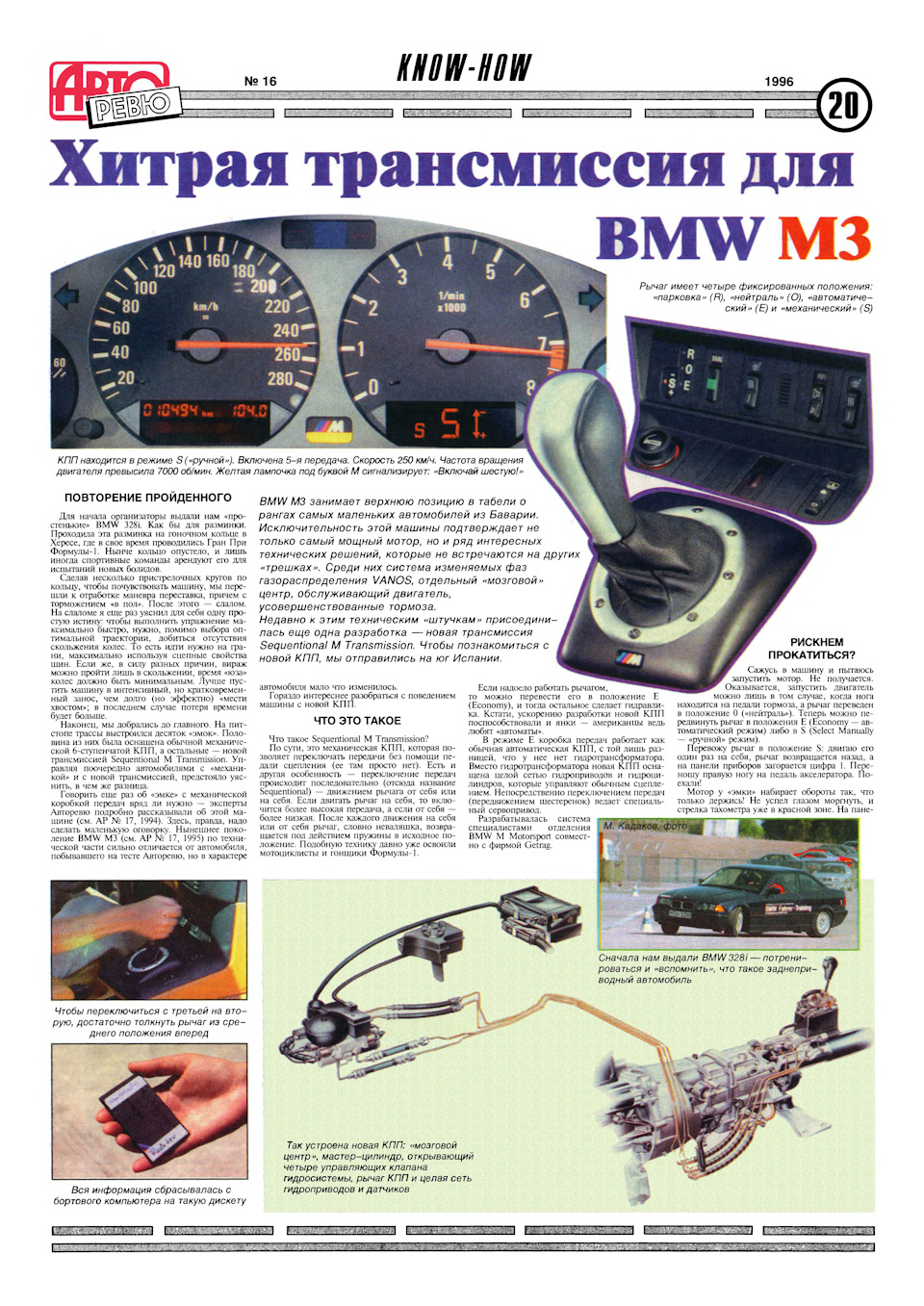 Авторевю знайомиться з SMG, 1996 2