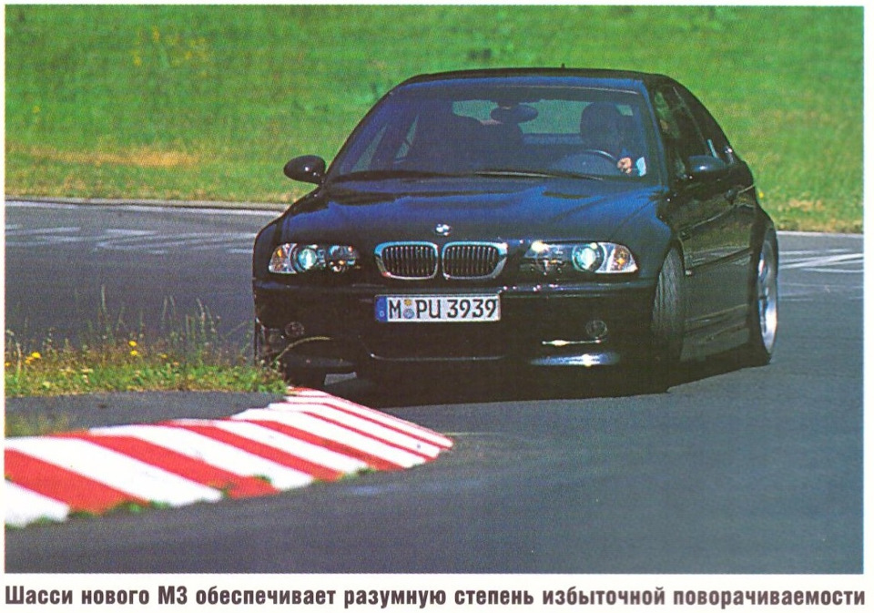 ///М персона. AUTOCAR, січень 2002. 5