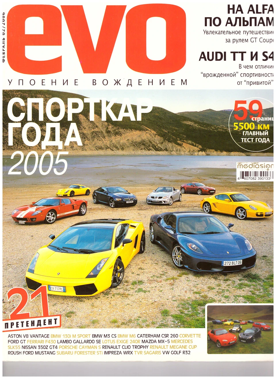 Спорткар року 2005. EVO, частина 1.1.