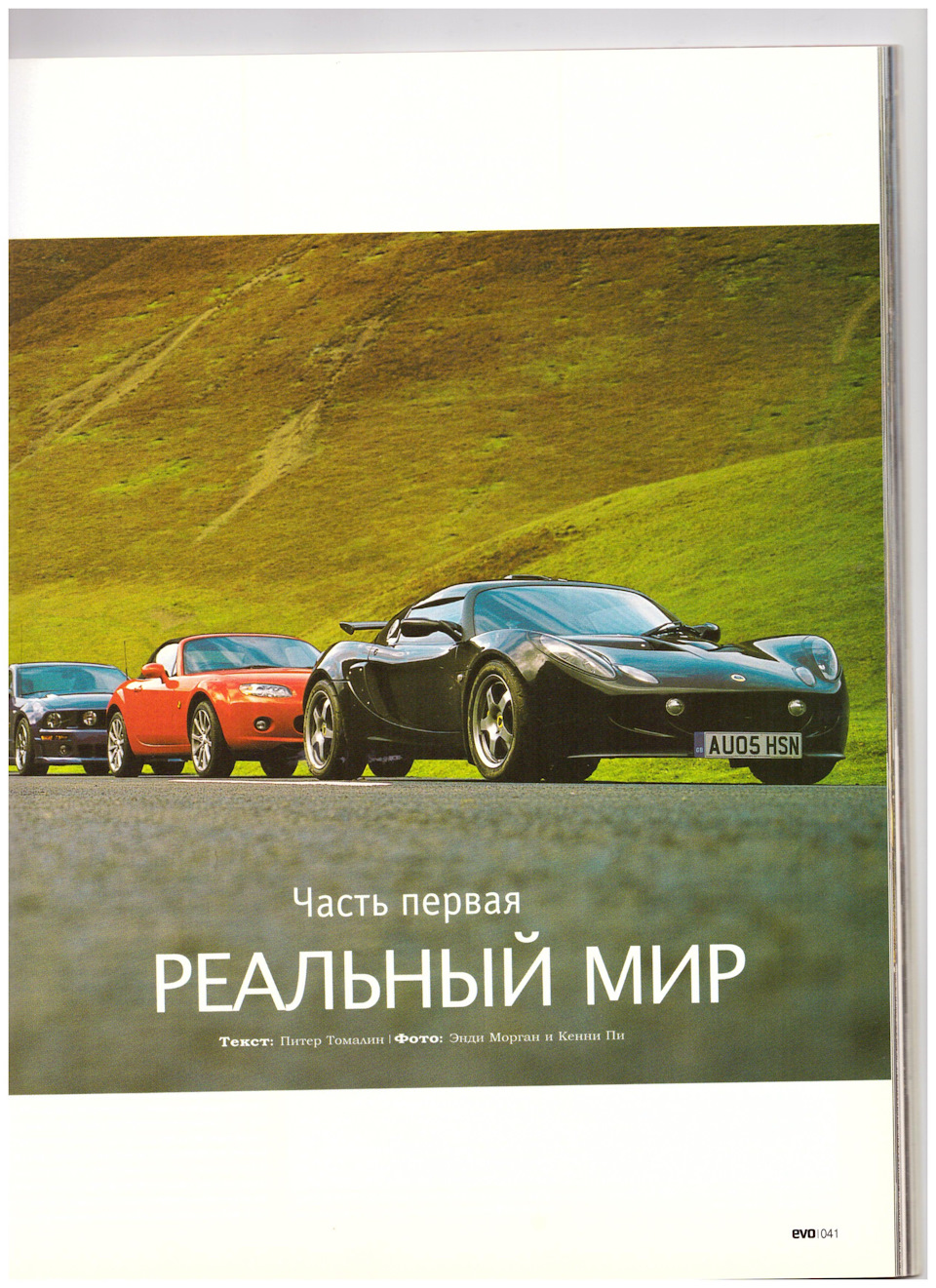 Спорткар року 2005. EVO, частина 1.1. 3