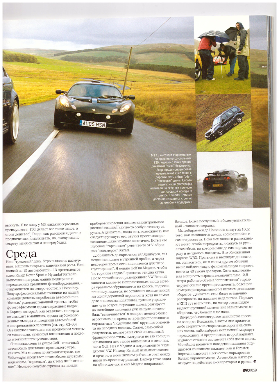 Спорткар року 2005. EVO, частина 1.2. 3