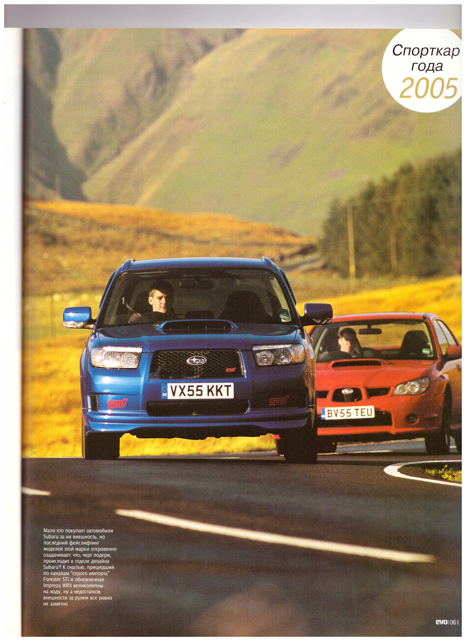 Спорткар року 2005. EVO, частина 1.2. 5