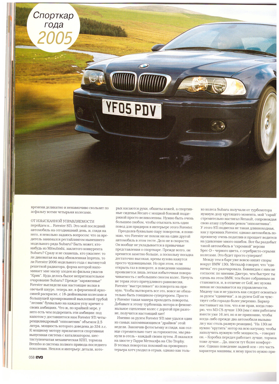 Спорткар року 2005. EVO, частина 1.2. 2