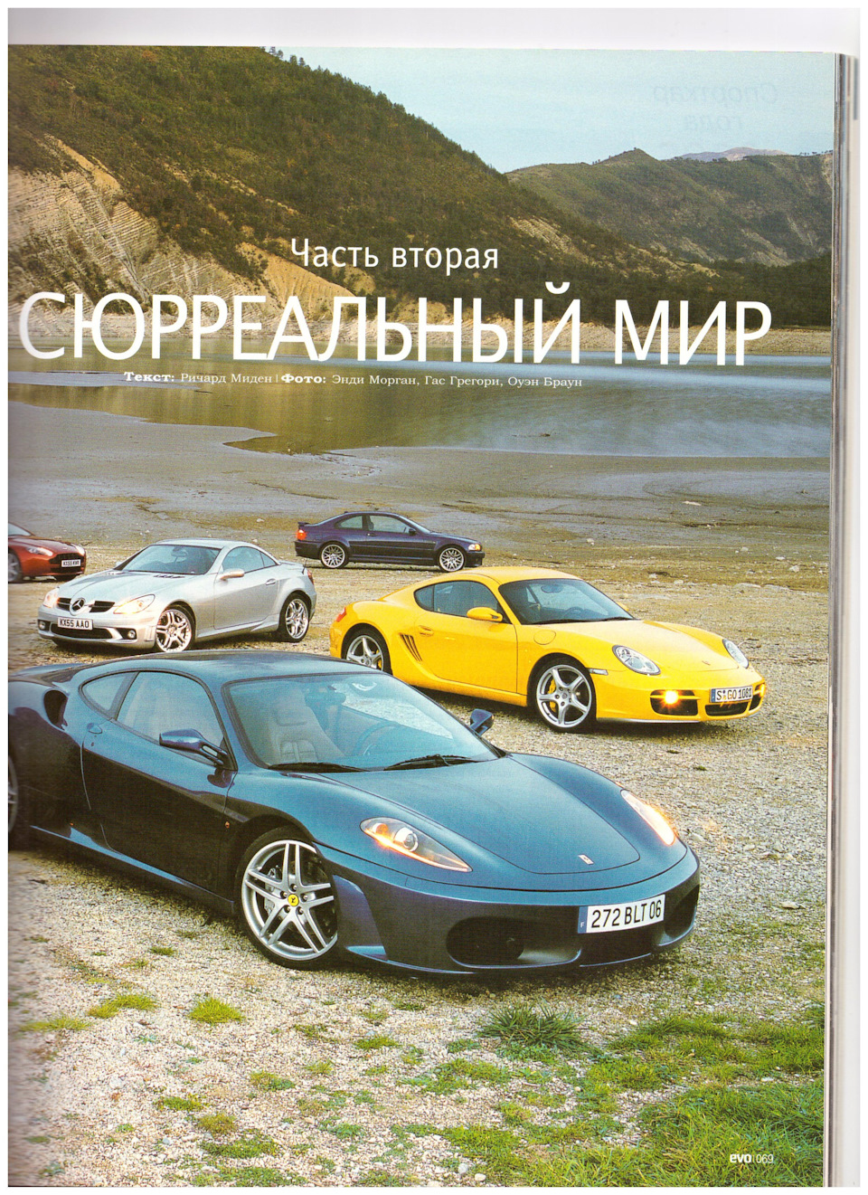 Спорткар року 2005. EVO, частина 2.1. 2