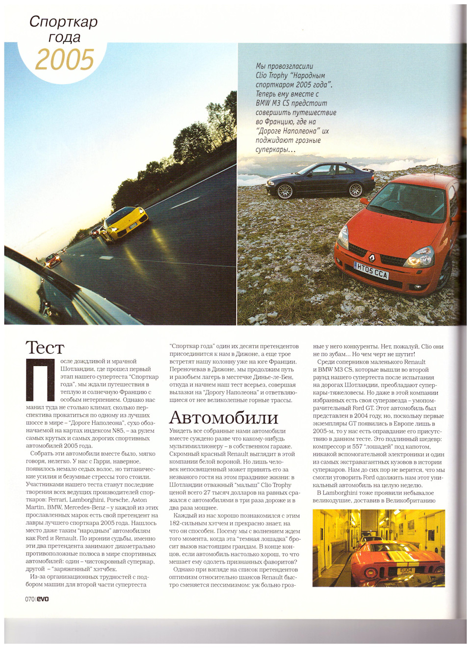 Спорткар року 2005. EVO, частина 2.1. 3