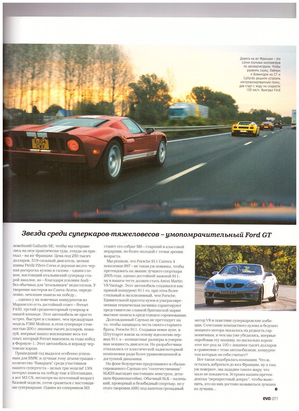 Спорткар року 2005. EVO, частина 2.1. 4