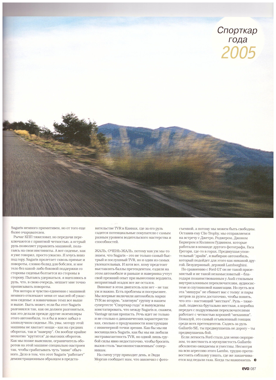 Спорткар року 2005. EVO, частина 2.2. 3