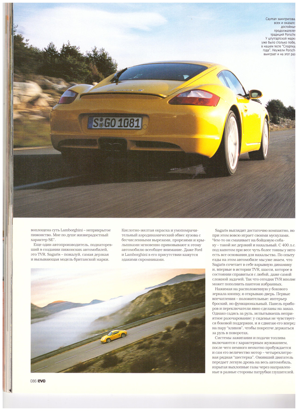 Спорткар року 2005. EVO, частина 2.2. 2