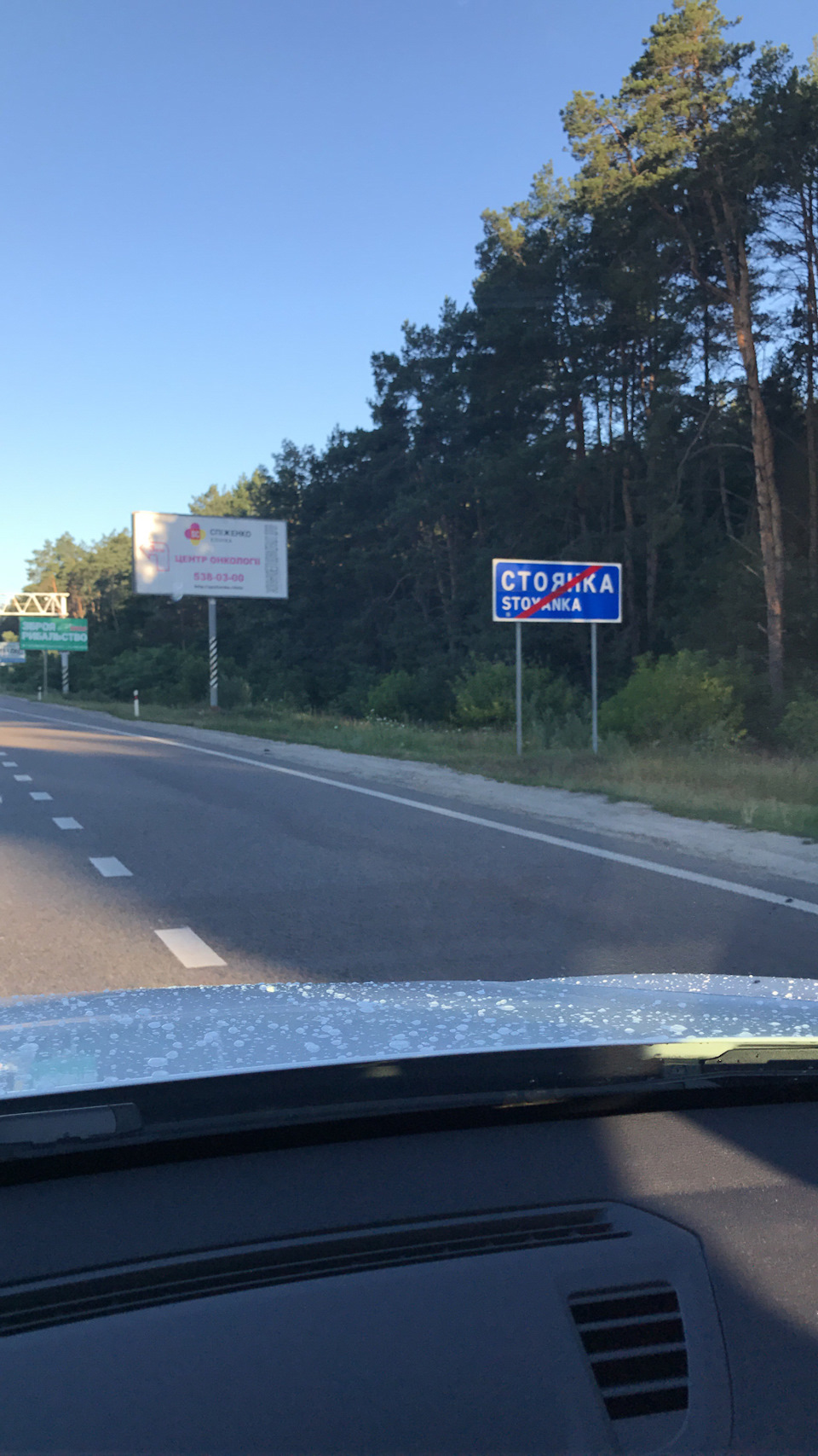 Поїздка в 1800 км. 2