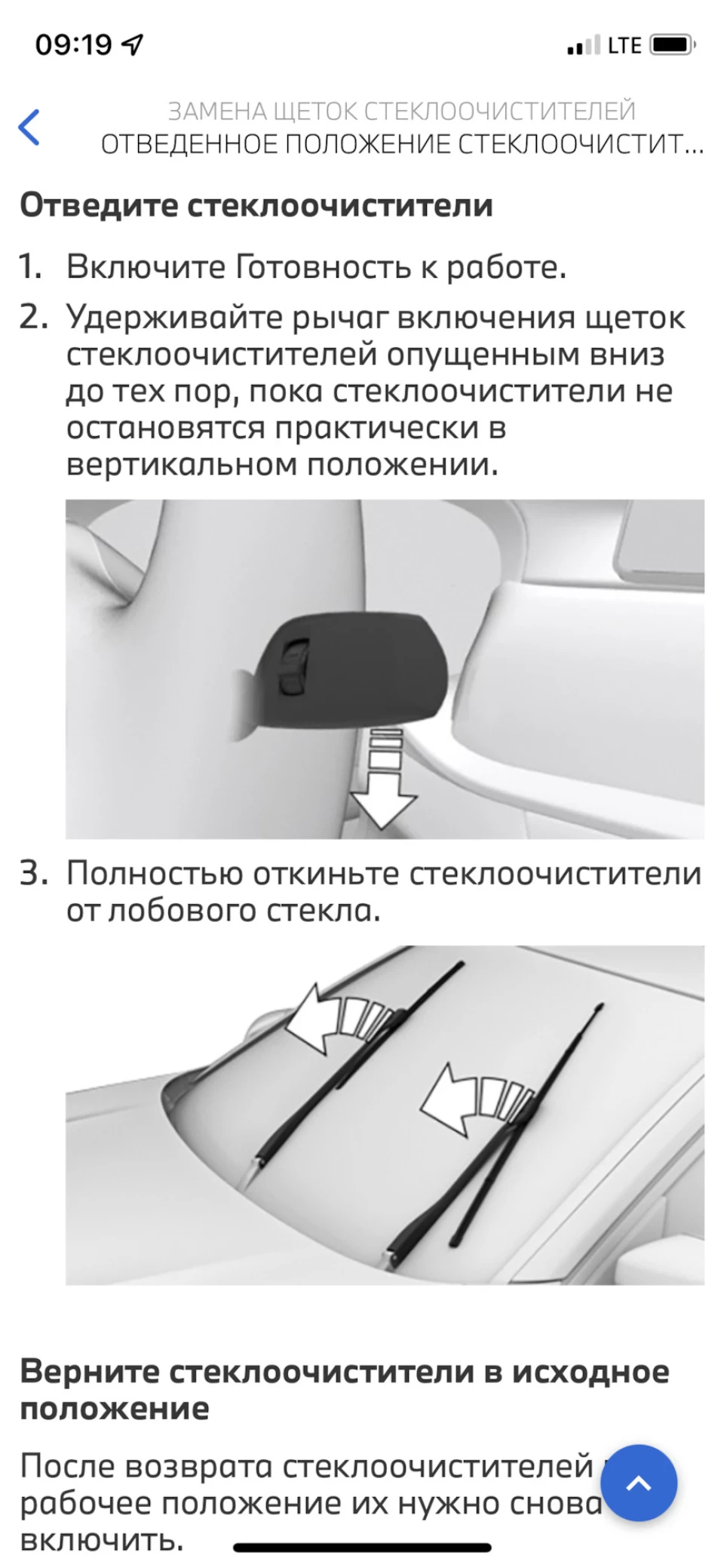 Відведене положення склоочисників