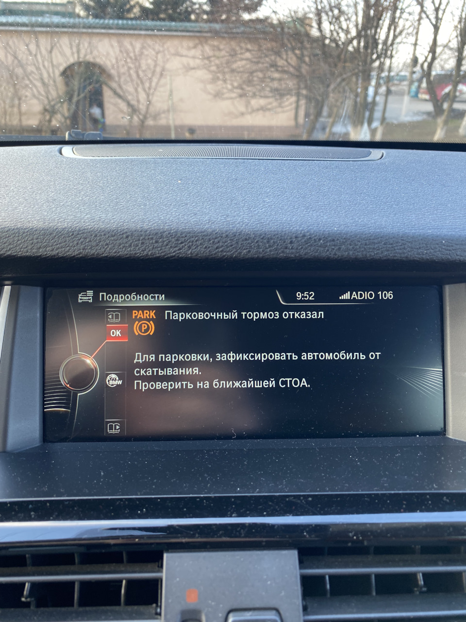 Паркувальне гальмо відмовило БМВ Х3 2