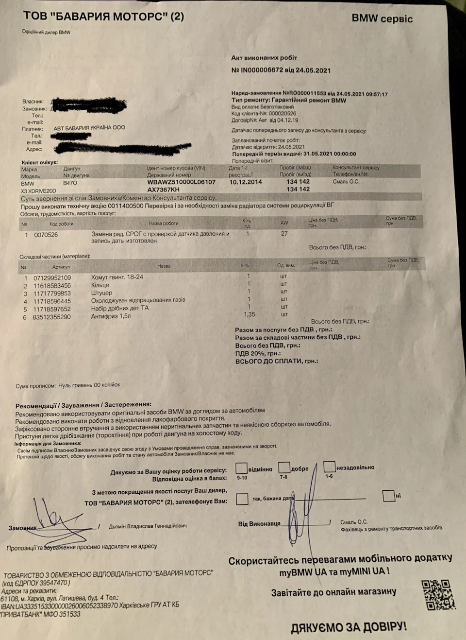 Заміна радіатора системи ЄДР