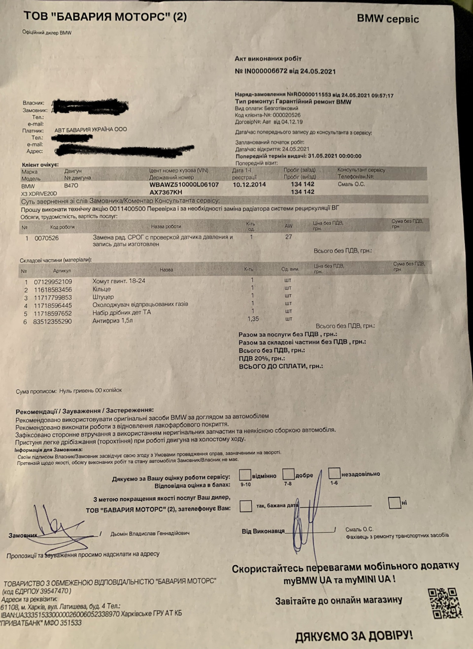 Заміна радіатора системи ЄДР 1