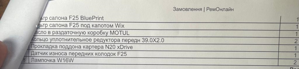 Велике ТО та заміна всього 4