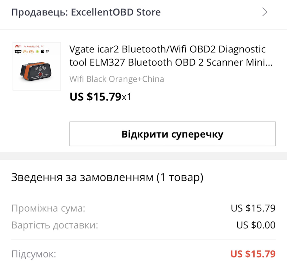 Трек на контейнер прийшов + vgate 1