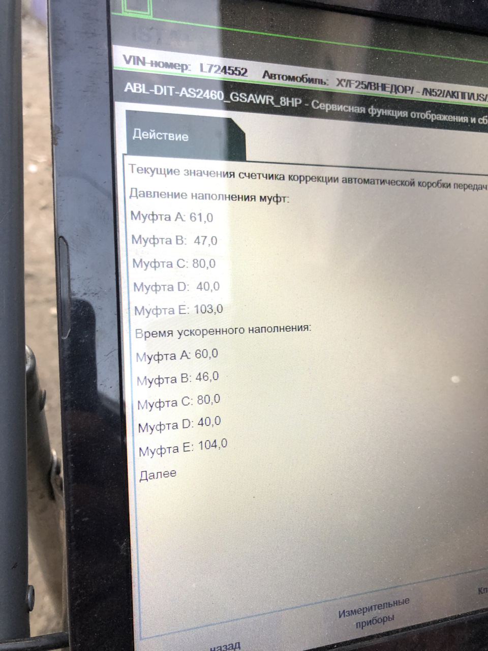 Олія в акпп та захист «кольчуга» 1