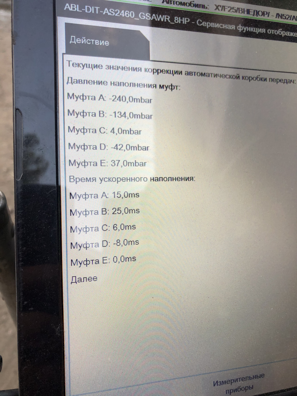 Олія в акпп та захист «кольчуга» 2