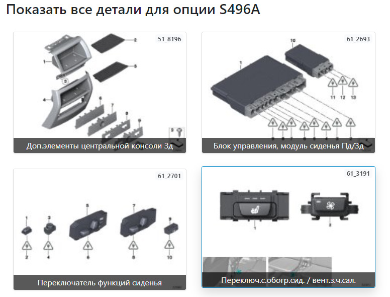 Доснащення: Підігрів задніх сидінь (S496A) 4