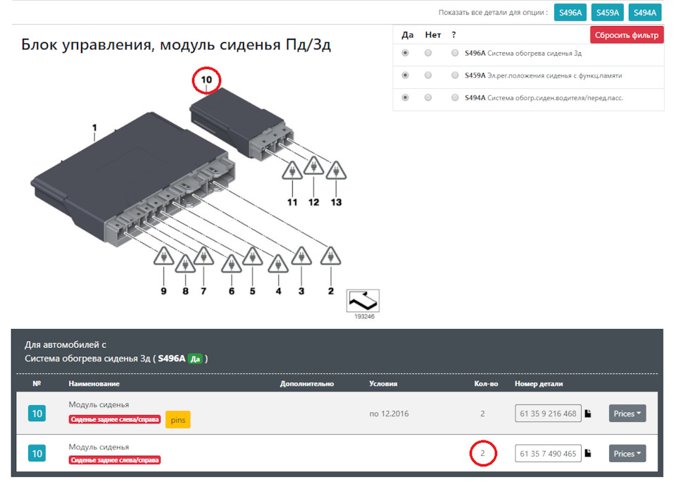 Доснащення: Підігрів задніх сидінь (S496A) 5