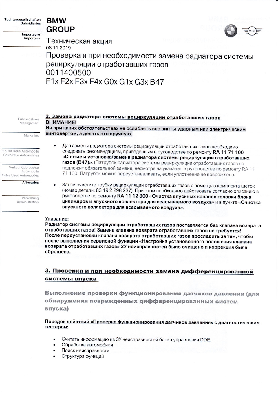 Відгукова компанія дизельних X3 F25 / X4 F26 5